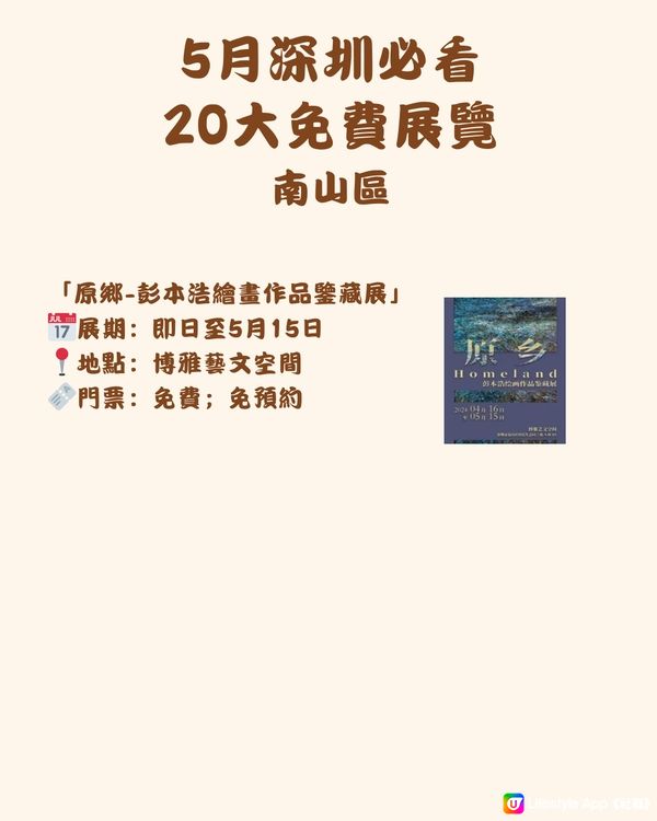 🎭5月深圳必看 20大免費展覽🖼️