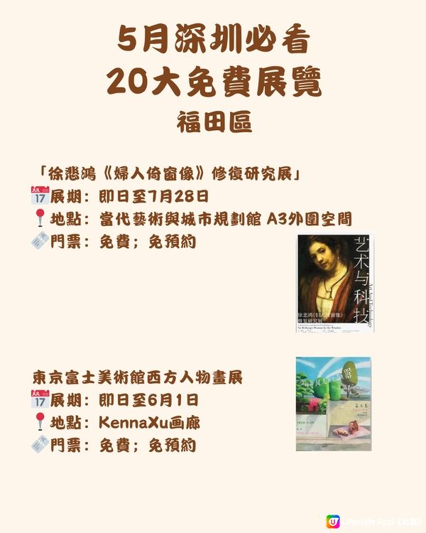 🎭5月深圳必看 20大免費展覽🖼️