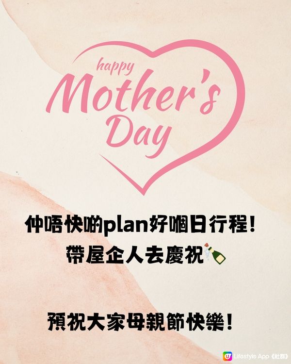 深圳母親節好去處🌹建議收藏帶屋企人去慶祝🎉