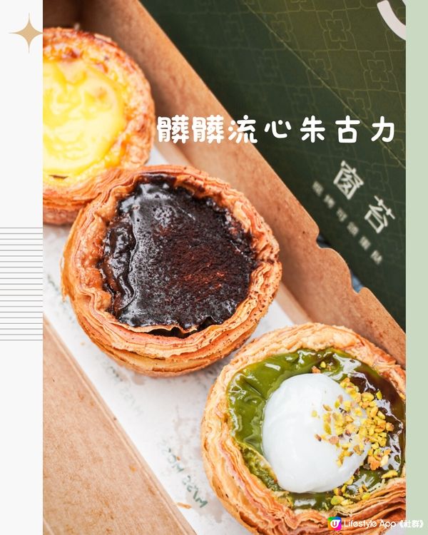 深圳最新必食💥超酥脆人氣蛋撻店‼️附優惠資訊