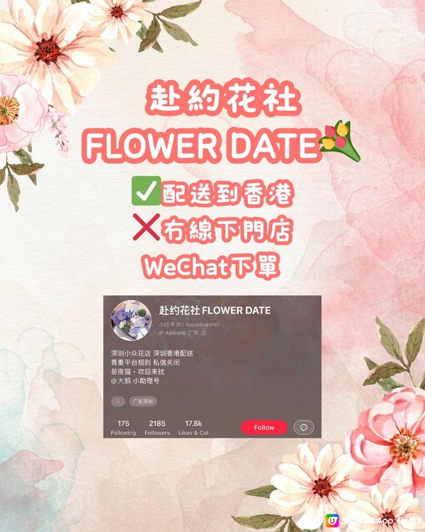 💐深圳6大花店推介 最後有送花指南‼️