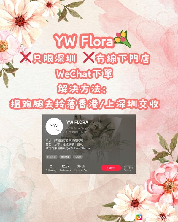 💐深圳6大花店推介 最後有送花指南‼️