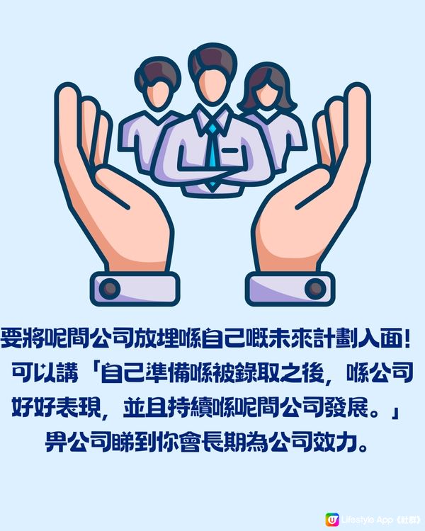 資深HR主管分享💡3大面試貼士+10大地雷‼️記得講大話~