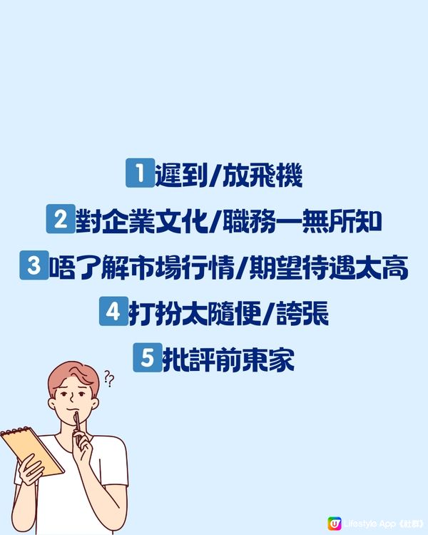 資深HR主管分享💡3大面試貼士+10大地雷‼️記得講大話~