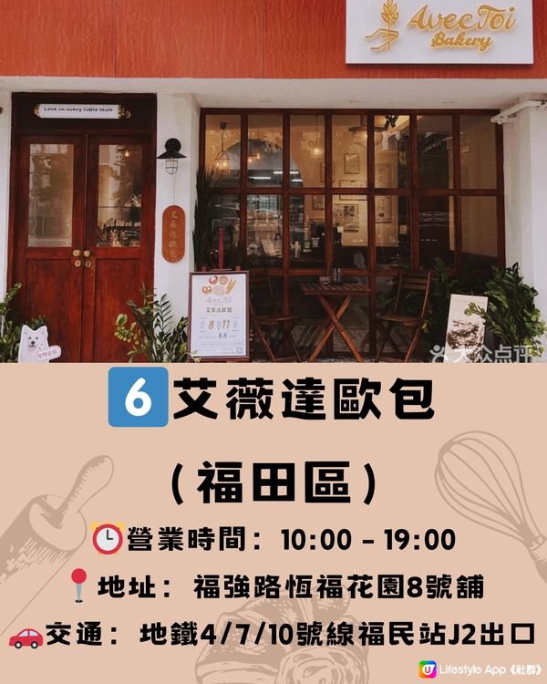 深圳8大麵包店合集🍞🥖🥯收藏下次去食‼️附交通教學🚗