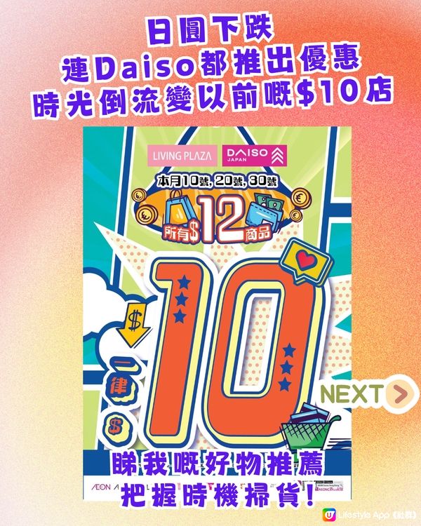 Daiso22大好物推介‼️日圓跌香港Daiso變返$10店？