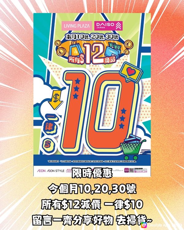 Daiso22大好物推介‼️日圓跌香港Daiso變返$10店？