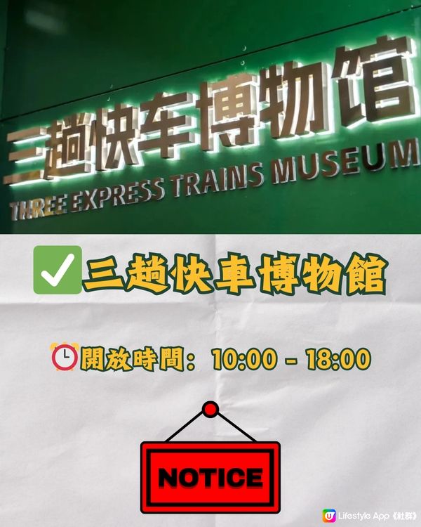 深圳三趟快車博物館🚄一日復古之旅💈免費入場‼️附地鐵教學🚗