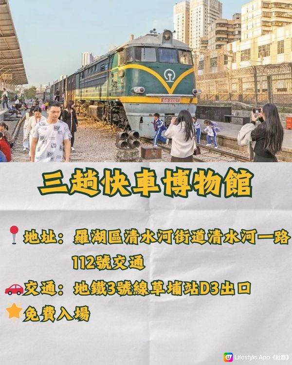 深圳三趟快車博物館🚄一日復古之旅💈免費入場‼️附地鐵教學🚗