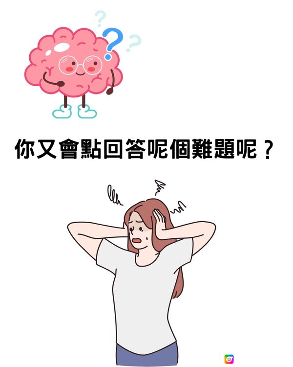 🧠面試官問：「如果你得5杯水，但有6個領導，你會點做？」