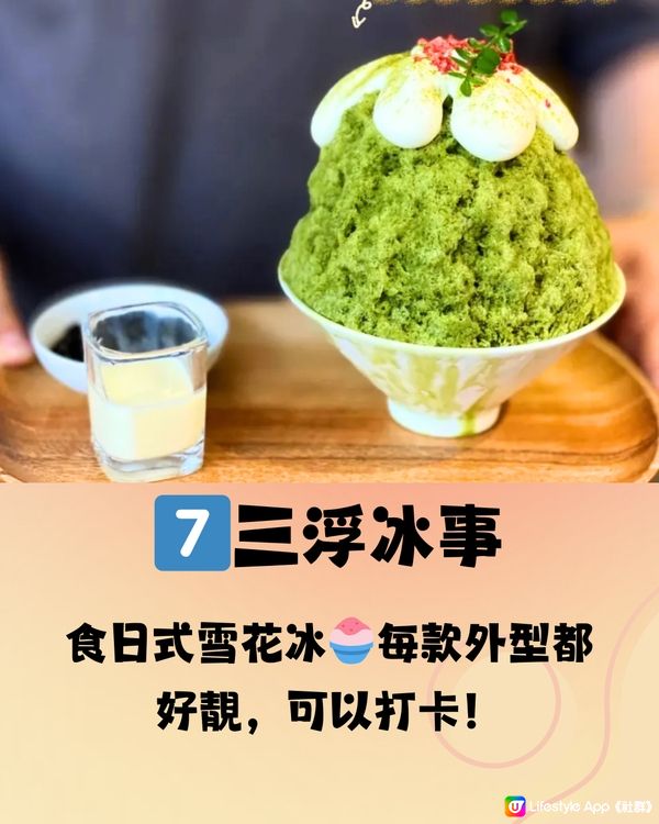 深圳8大雪糕+刨冰推介🍦🍧解暑神器‼️附交通教學🚗