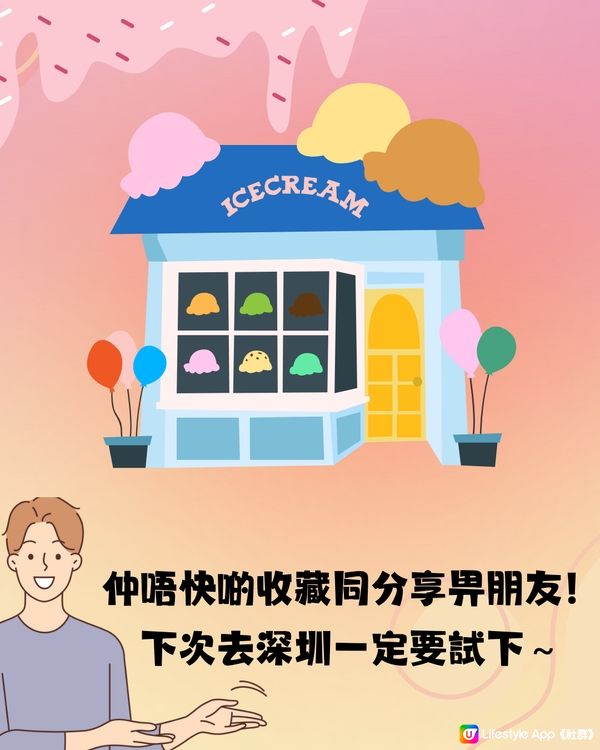 深圳8大雪糕+刨冰推介🍦🍧解暑神器‼️附交通教學🚗