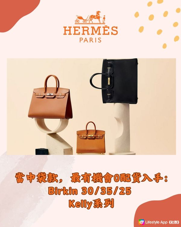 日本買Hermès 0配貨入手包包6大攻略‼️呢款最大機會😎