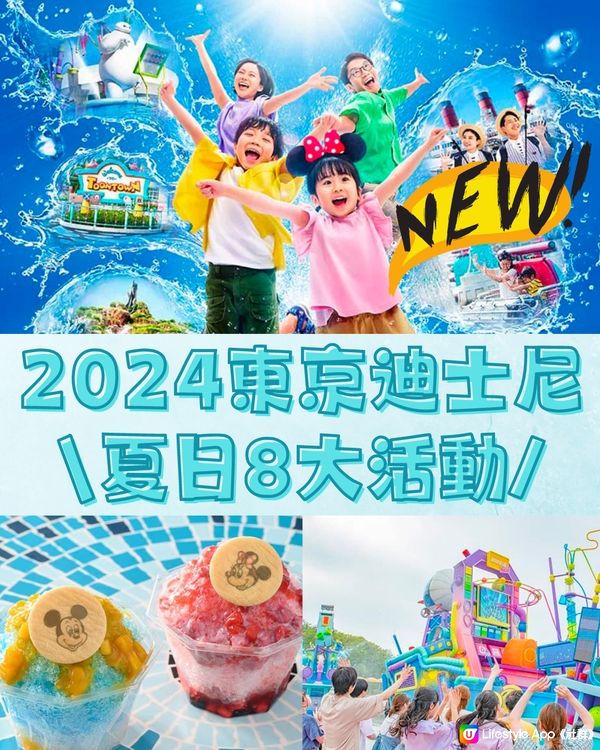 2024東京迪士尼夏日8大限定活動💦7月開催☀️