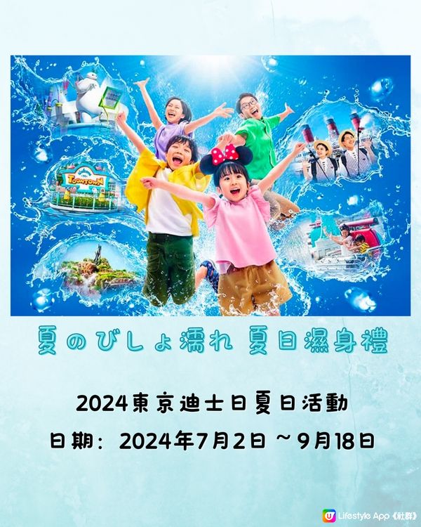 2024東京迪士尼夏日8大限定活動💦7月開催☀️