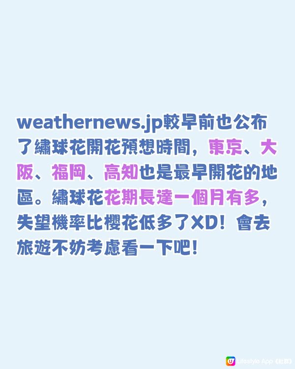 日本全國繡球花開花時間表🇯🇵💙超詳細版😍附3個冷知識🙌🏼