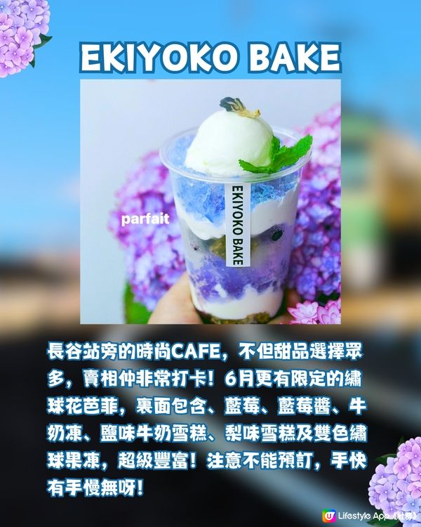 初夏限定🎐鎌倉繡球花甜品5選💙💜會變色的刨冰😳⁉️