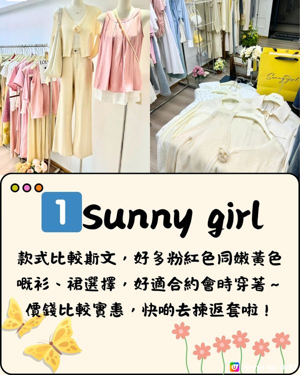 深圳必買女裝店👚👗7大推介🔥附交通教學🚗