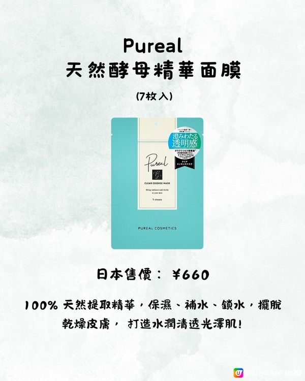 10款日韓保濕面膜推薦🥰水潤緊緻皮膚GET❗️
