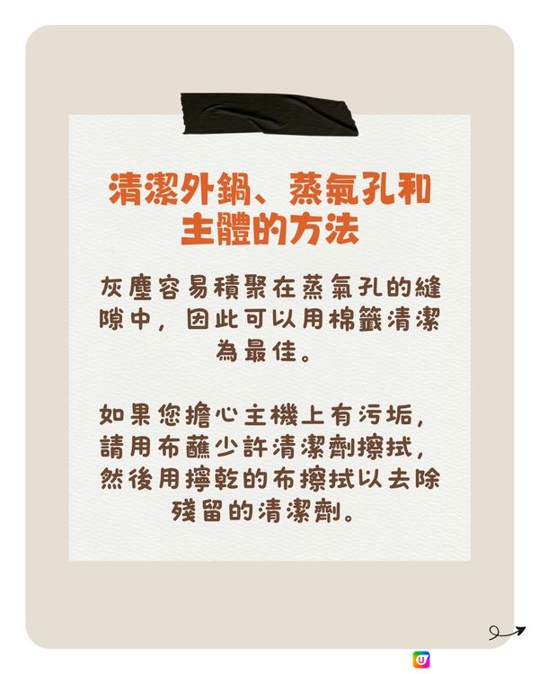 清潔及保養電飯煲的學問🍚清潔頻率及保養方法