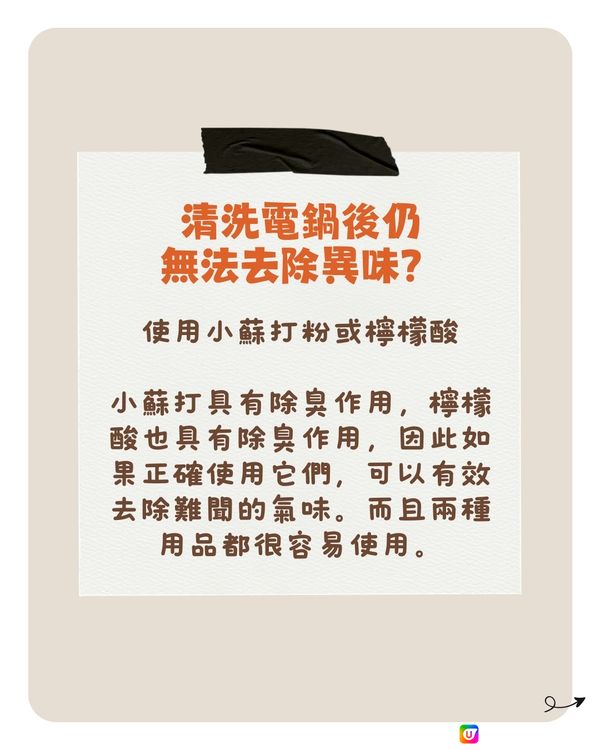 清潔及保養電飯煲的學問🍚清潔頻率及保養方法