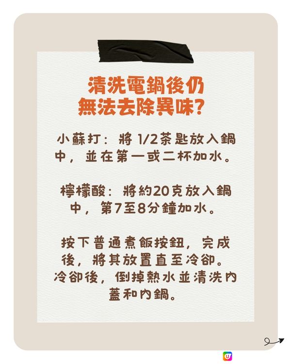 清潔及保養電飯煲的學問🍚清潔頻率及保養方法