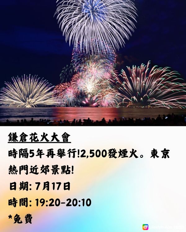 日本花火大會2024🇯🇵7-8月篇‼️遊日必睇 附交通方法!