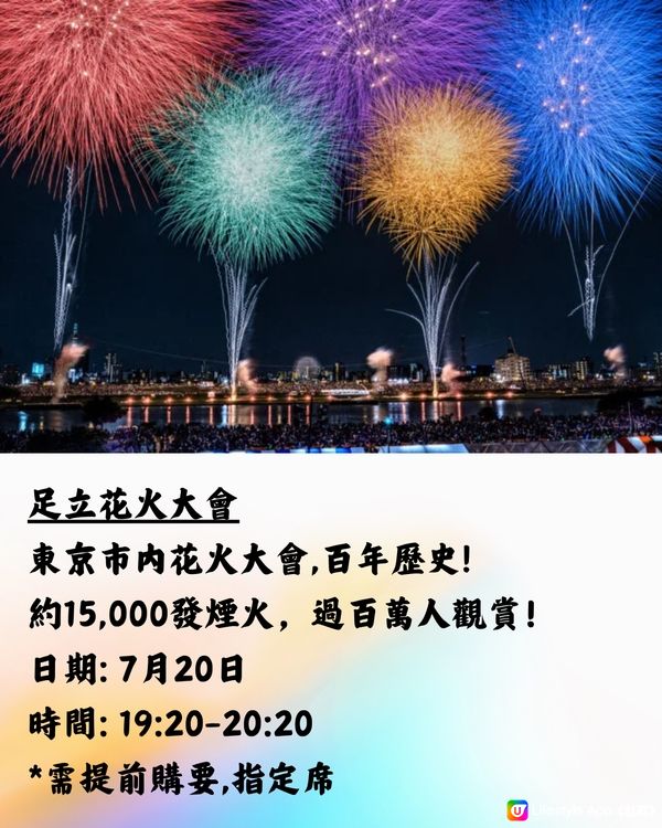 日本花火大會2024🇯🇵7-8月篇‼️遊日必睇 附交通方法!