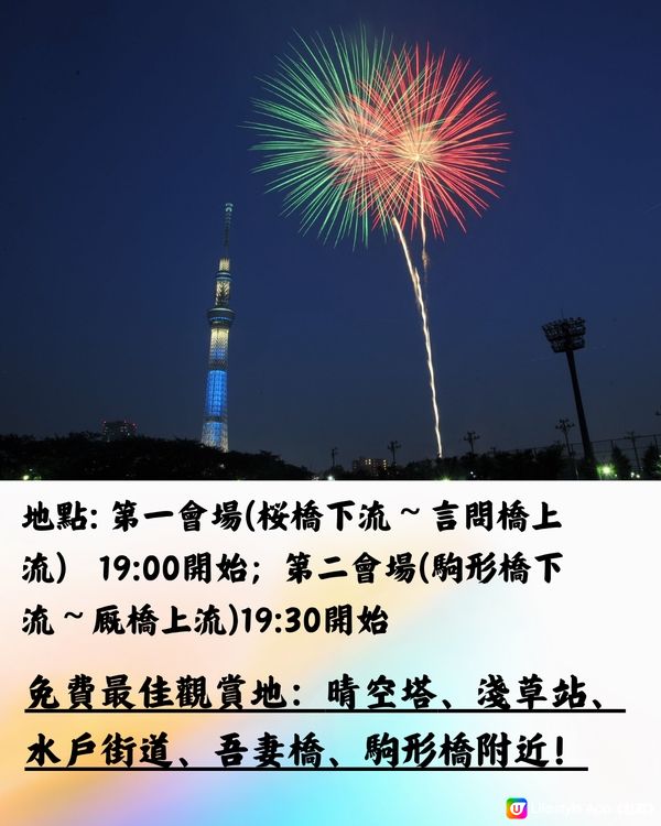 日本花火大會2024🇯🇵7-8月篇‼️遊日必睇 附交通方法!