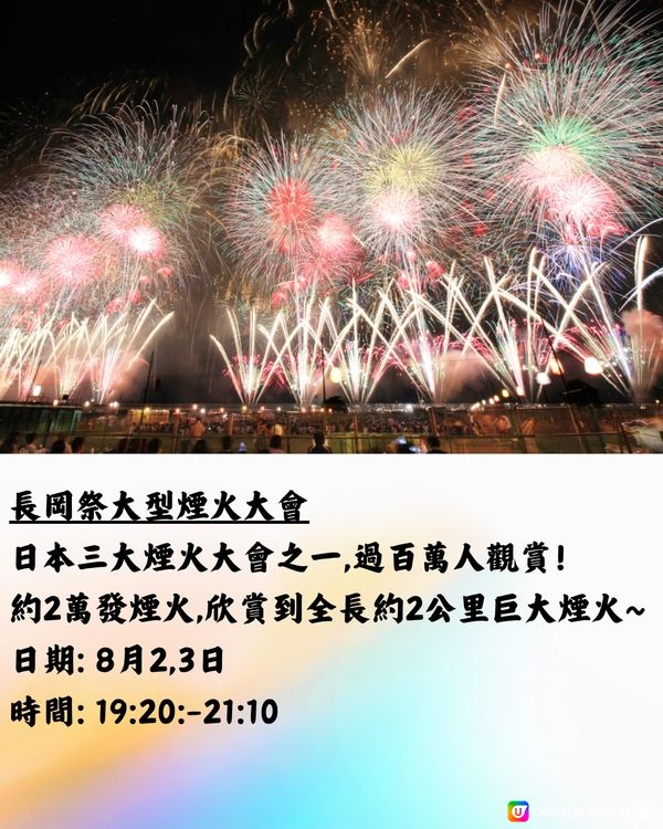 日本花火大會2024🇯🇵7-8月篇‼️遊日必睇 附交通方法!