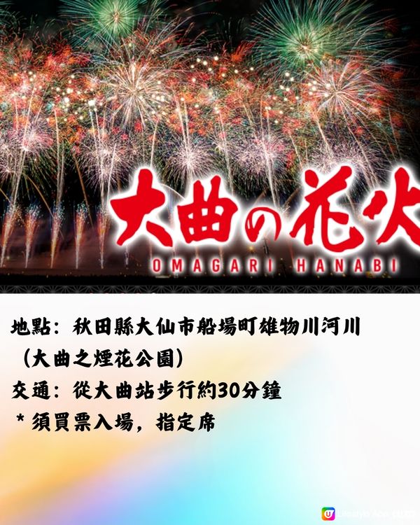 日本花火大會2024🇯🇵7-8月篇‼️遊日必睇 附交通方法!