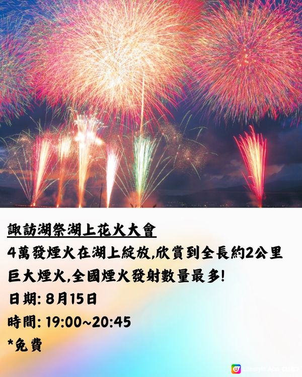 日本花火大會2024🇯🇵7-8月篇‼️遊日必睇 附交通方法!