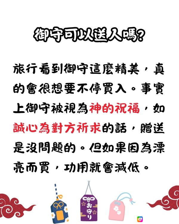 最常被問的日本神社知識⛩️御守期限?近年流行的花水手是甚麼?🤔