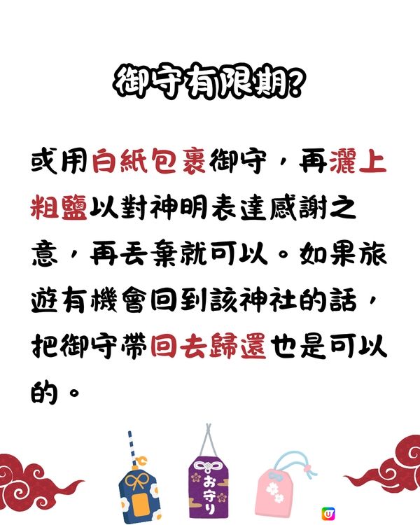 最常被問的日本神社知識⛩️御守期限?近年流行的花水手是甚麼?🤔