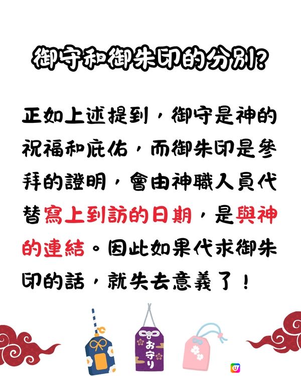 最常被問的日本神社知識⛩️御守期限?近年流行的花水手是甚麼?🤔