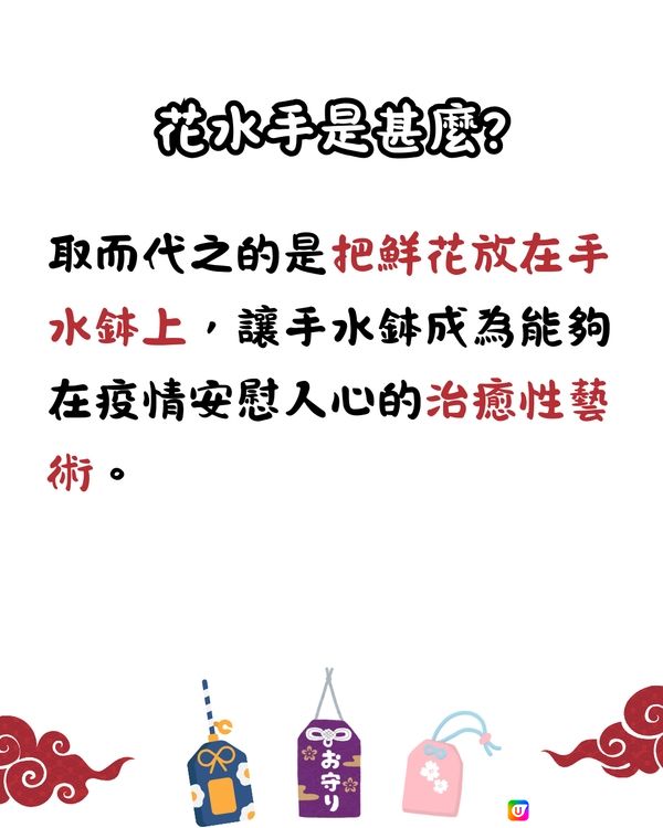 最常被問的日本神社知識⛩️御守期限?近年流行的花水手是甚麼?🤔