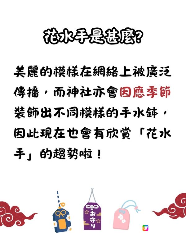 最常被問的日本神社知識⛩️御守期限?近年流行的花水手是甚麼?🤔