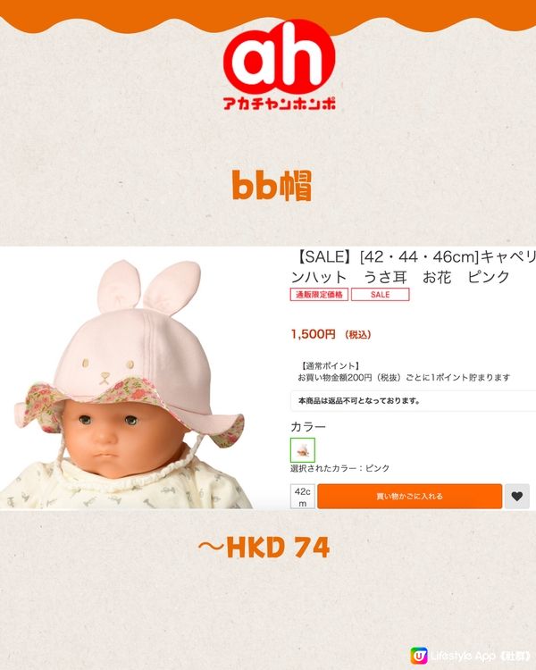 日本平買嬰兒用品Akachan🇯🇵10+必買推薦👶🏻附網購教學‼️