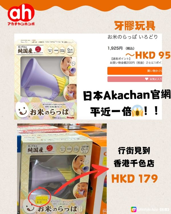 日本平買嬰兒用品Akachan🇯🇵10+必買推薦👶🏻附網購教學‼️