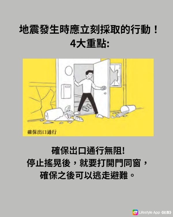 日本地震15個場景應如何自救⁉️建議收藏⚠️隨時救你一命😱