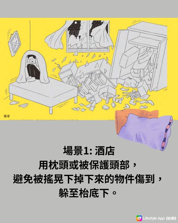 日本地震15個場景應如何自救⁉️建議收藏⚠️隨時救你一命😱