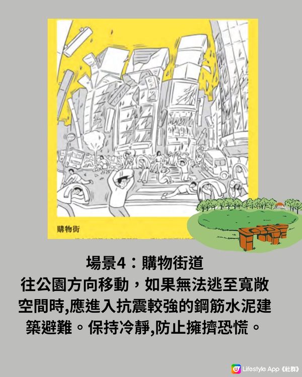 日本地震15個場景應如何自救⁉️建議收藏⚠️隨時救你一命😱