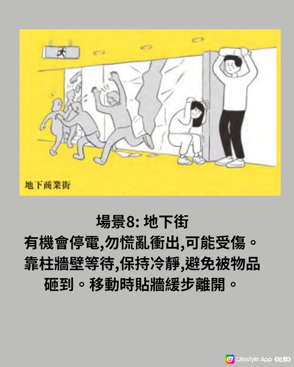 日本地震15個場景應如何自救⁉️建議收藏⚠️隨時救你一命😱