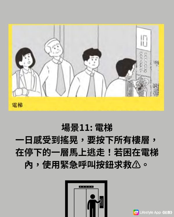 日本地震15個場景應如何自救⁉️建議收藏⚠️隨時救你一命😱