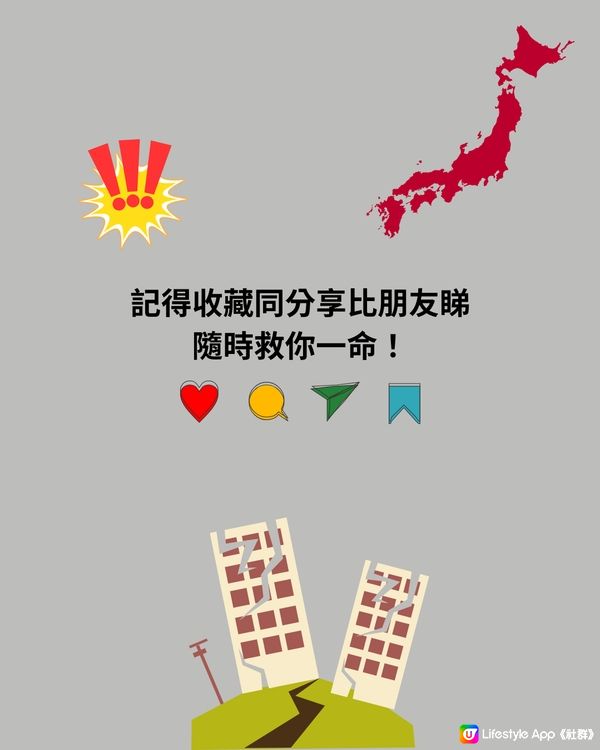 日本地震15個場景應如何自救⁉️建議收藏⚠️隨時救你一命😱