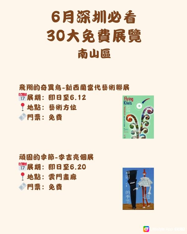 🎭6月深圳必看 30大免費展覽🖼️