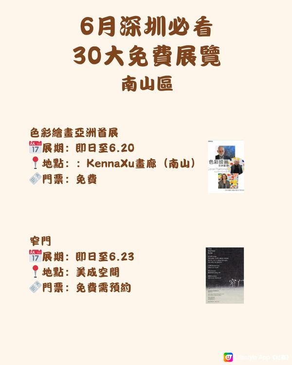 🎭6月深圳必看 30大免費展覽🖼️