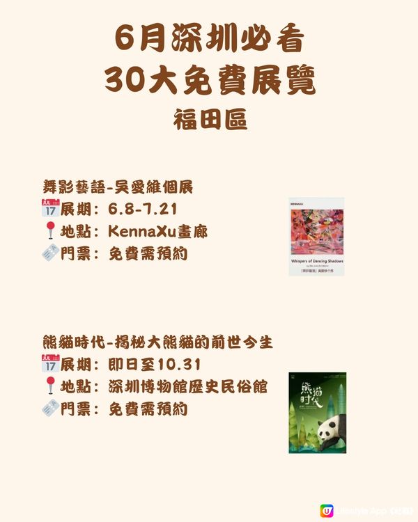 🎭6月深圳必看 30大免費展覽🖼️