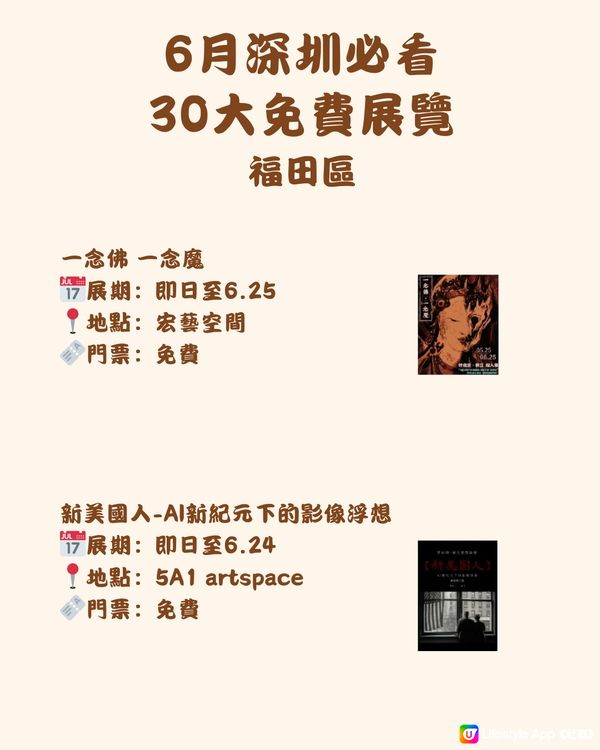 🎭6月深圳必看 30大免費展覽🖼️