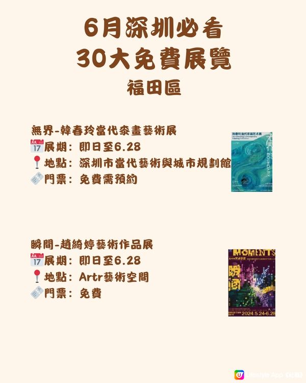 🎭6月深圳必看 30大免費展覽🖼️